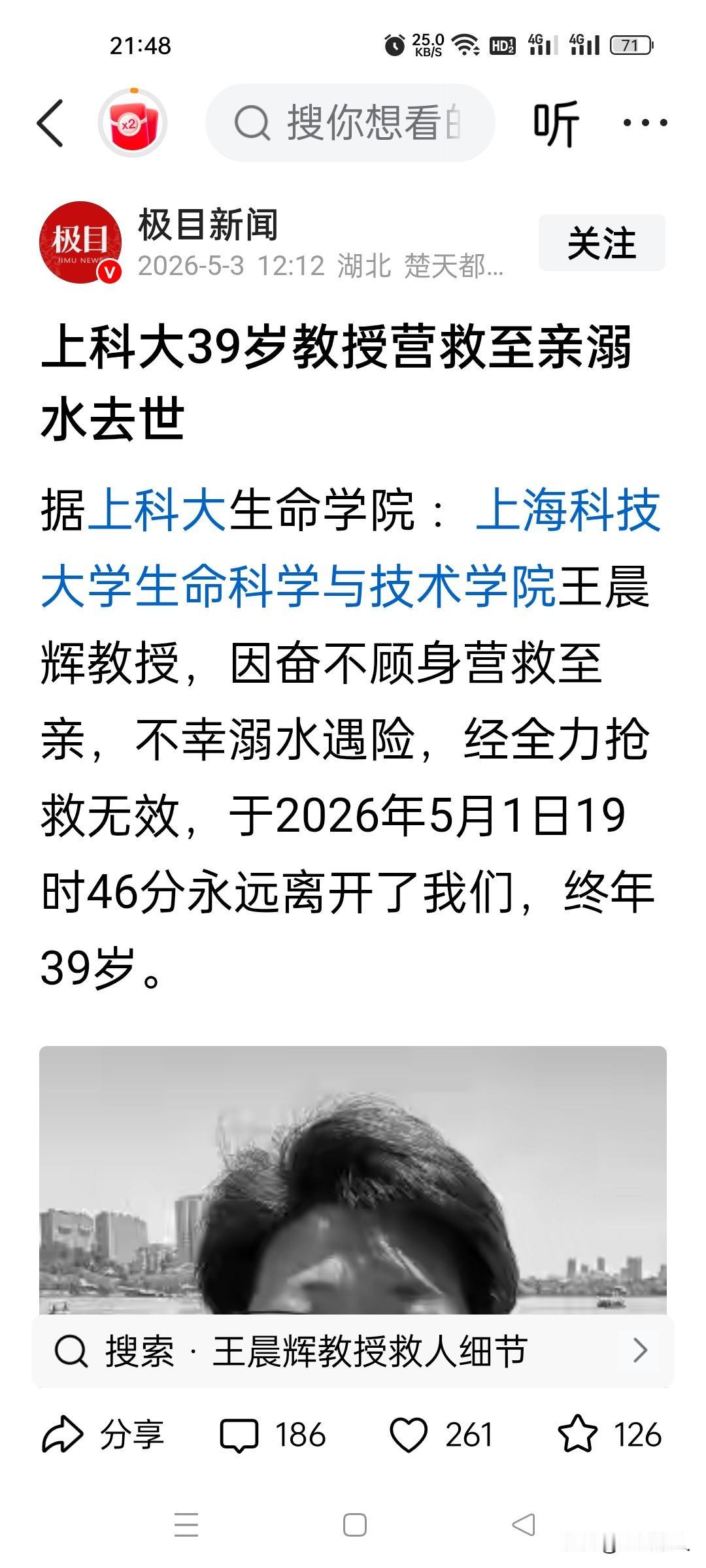 泪目！39岁的上科大教授因奋力救下自己的女儿，不幸溺亡了。他两口子都是搞科研的，