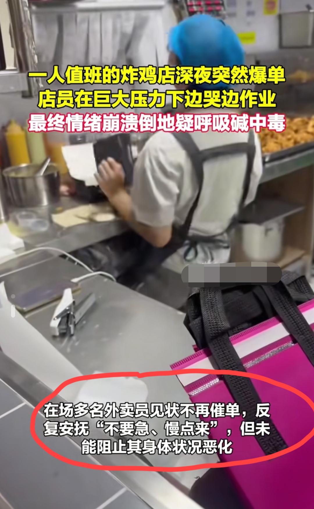8月10日深夜，广东。一做炸鸡的外卖店突然爆单，当时店内仅有一名店员在岗……炸
