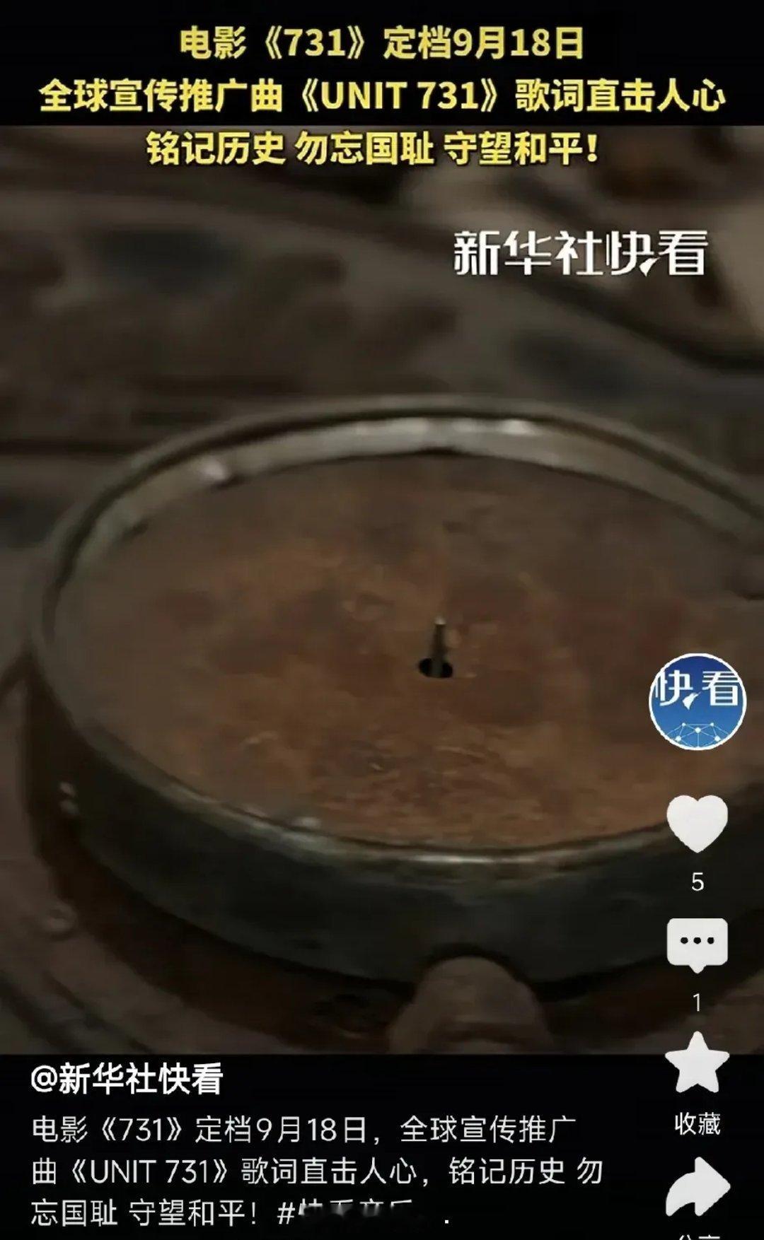 电影《731》推出全球宣传推广曲《UNIT731》，发起人是荷兰籍博主桑(Ke