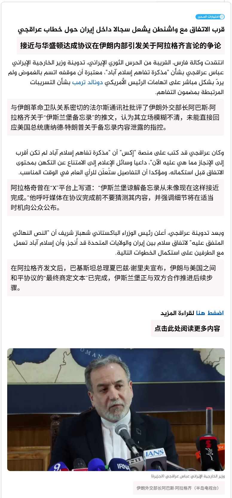 🔻与伊朗革命卫队关系密切的法尔斯通讯社批评了伊朗外交部长阿巴斯·阿拉格齐关于“