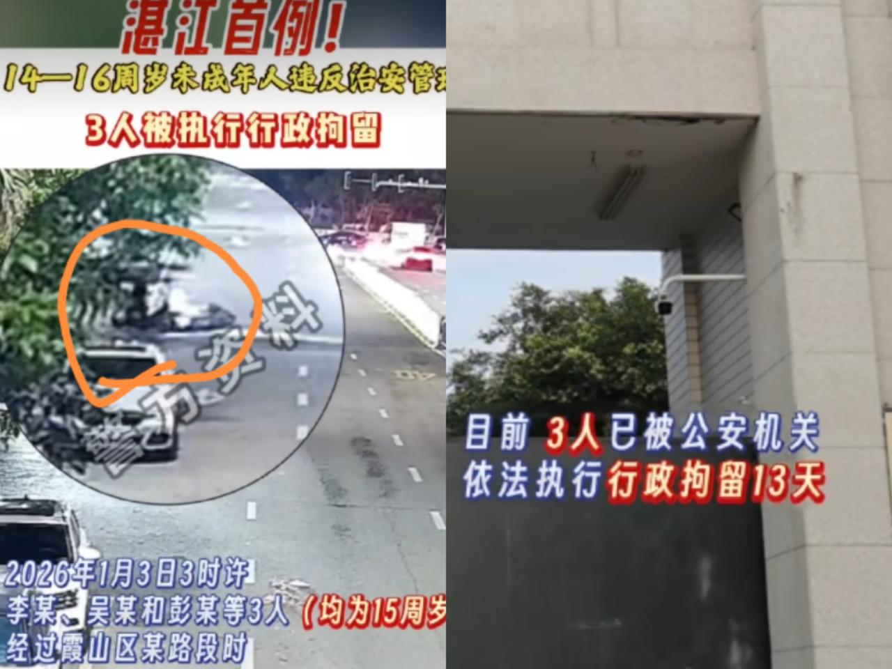 2026年1月3日凌晨，广东湛江3名15岁少年持械追打他人，监控画面拍到，至