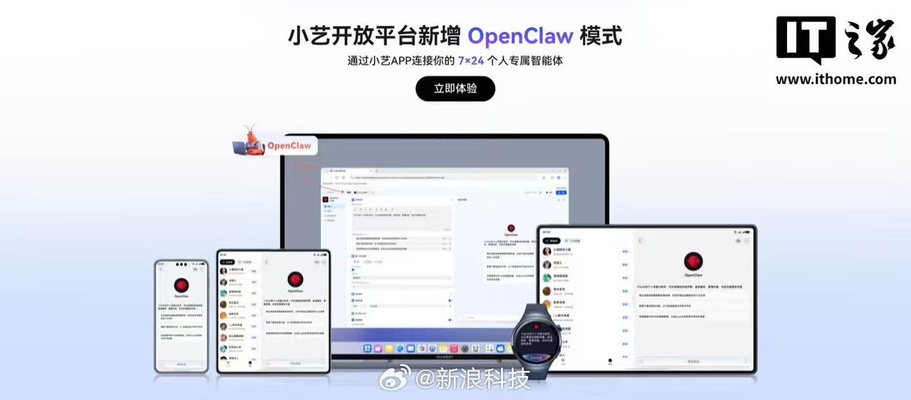 华为小艺开放平台近日更新，新增OpenClaw模式，支持用户通过小艺App连接7