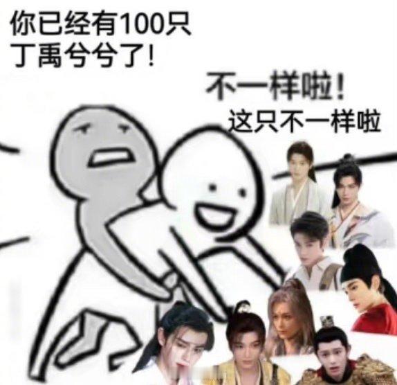 好喜欢这个表情包，每个丁禹兮兮我都要！！丁禹兮把我想看的都拍了​​​