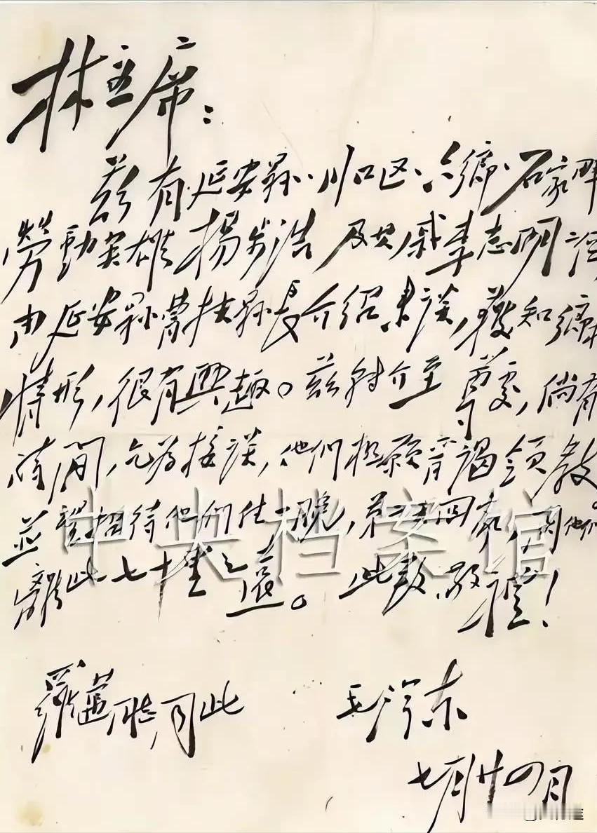 不吹牛，毛主席写给林伯渠的信，你能读出来你就是高手。这封信横排书写，自由奔放，潇