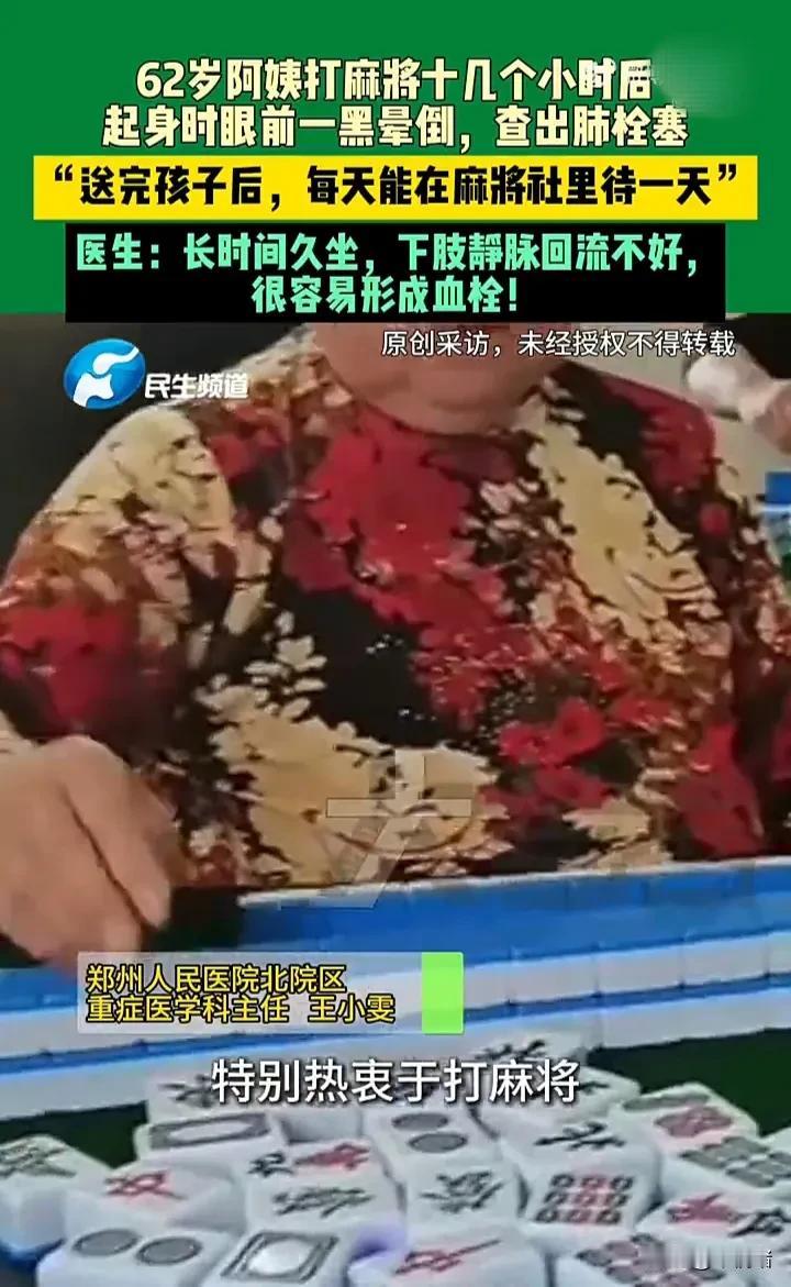 家里有这样的老人必须劝一下！近日，河南郑州一位62岁老人每天送完孩子上学后，就直