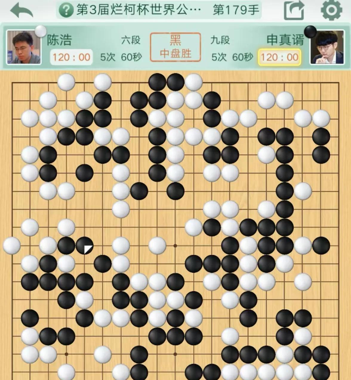 第三届烂柯杯世界公开赛32强，申真谞意料之中地击败陈浩六段率先杀进16强，体现了