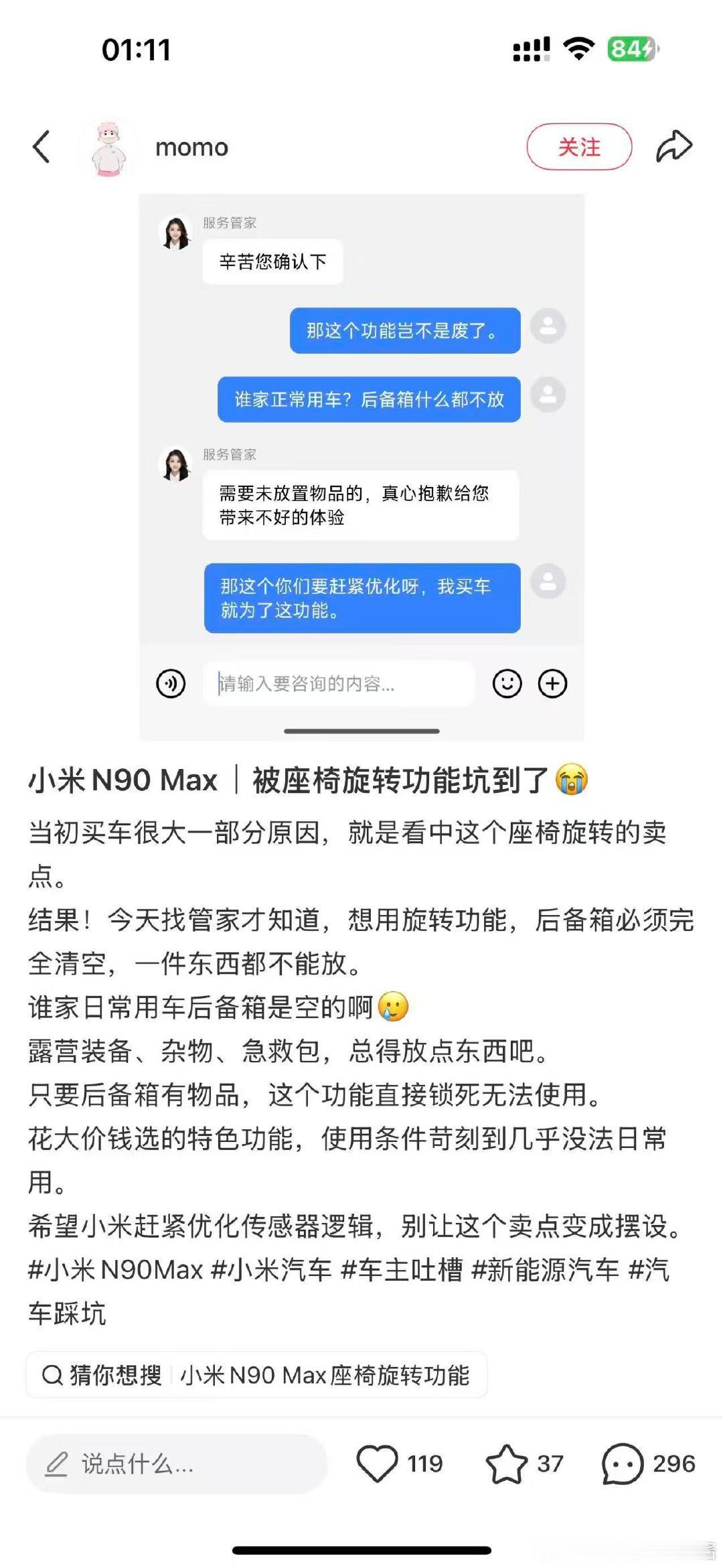 啥？小米N90的座椅旋转功能，居然要把后备箱完全清空了才能用？额…………我觉得不太行，你们看呢？#大