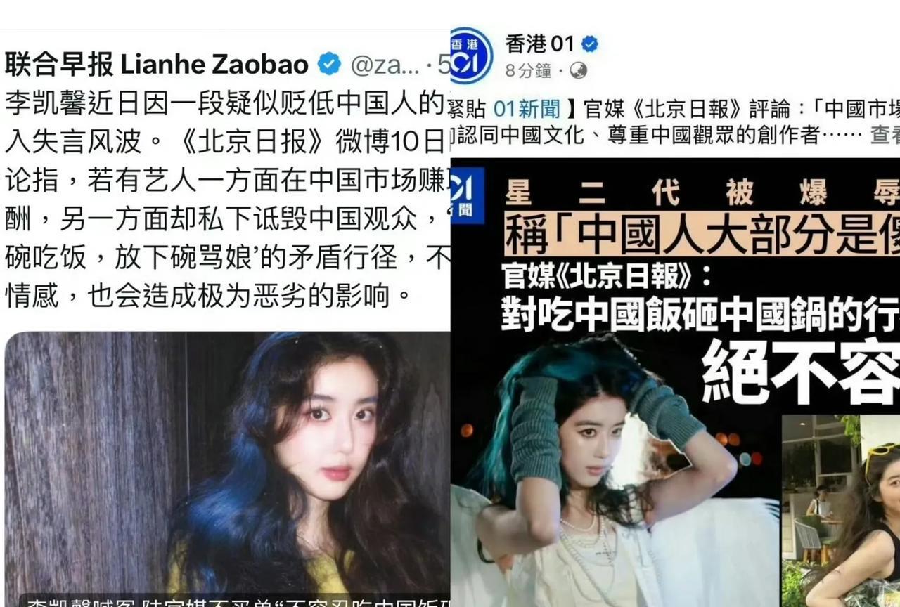 李凯馨辱华录音已经上升为涉及国家尊严的公共议题，继官媒《北京日报》后，李凯馨的母