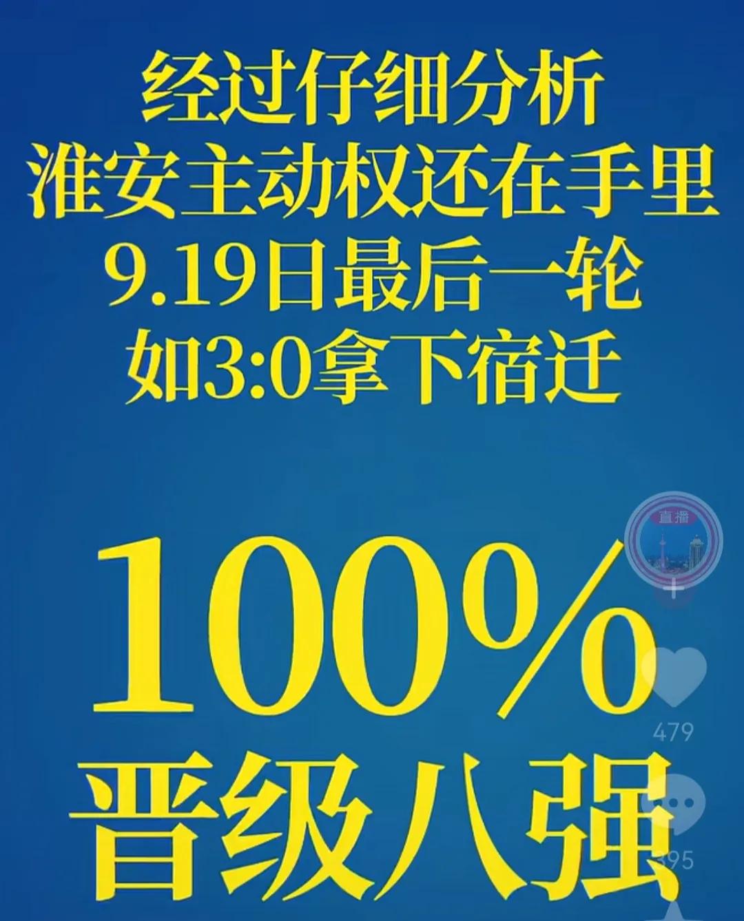 苏超最后一天了惊喜是淮安进八强，流量绝对爆炸！连续两年黑八，就是奇迹。只