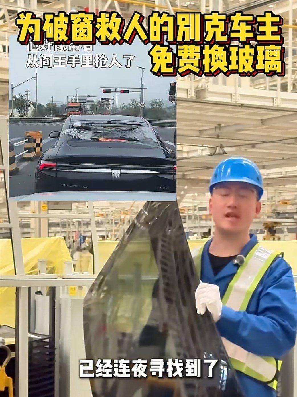 全网都在找的别克至境l7人车找到了！这位车主的后挡风玻璃，因为提供救人aed被砸