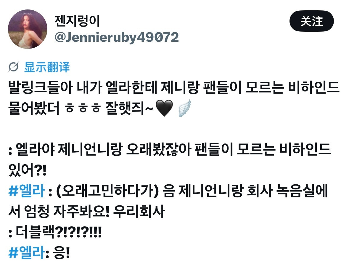 op：ella，你和Jennie认识很久了吧？有没有什么粉丝不知道的幕后故事?!
