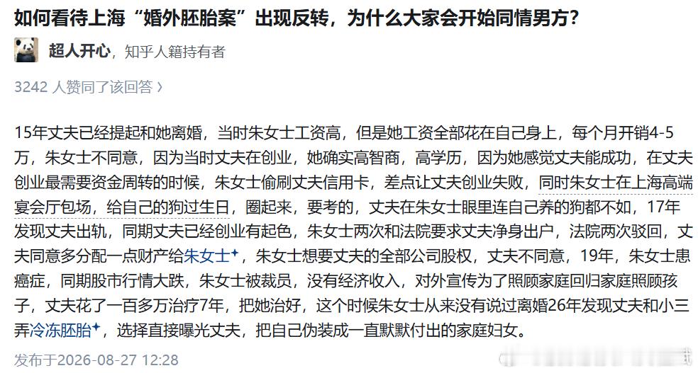 如何看待上海“婚外胚胎案”出现反转，为什么大家会开始同情男方？超人开心超人开心知