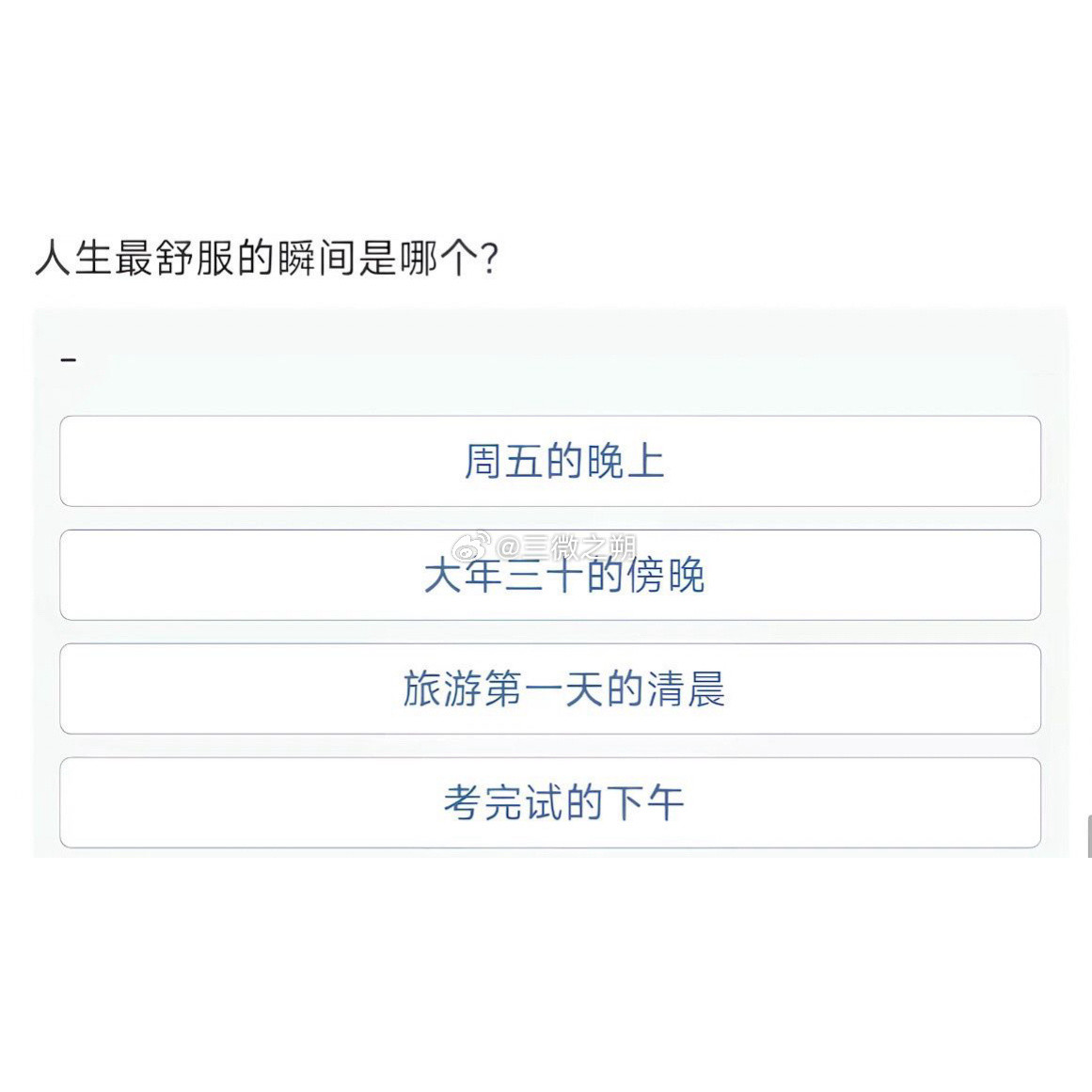 人总是最接近幸福的时候最幸福​​​
