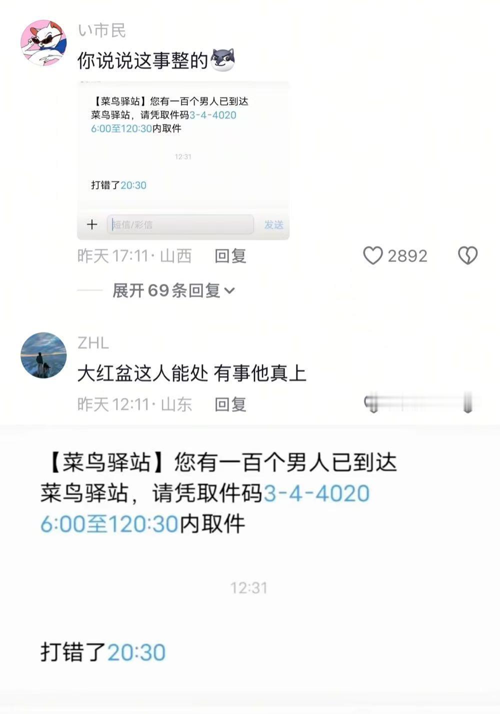 原来大家的快递签收人都不是人啊哈哈哈哈哈哈