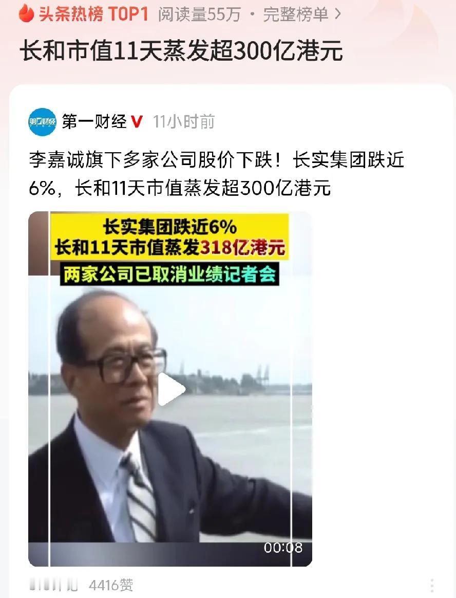 李嘉诚，知道痛了！11天市值蒸发300亿港元，卖港口才卖1200多亿港元，钱还没