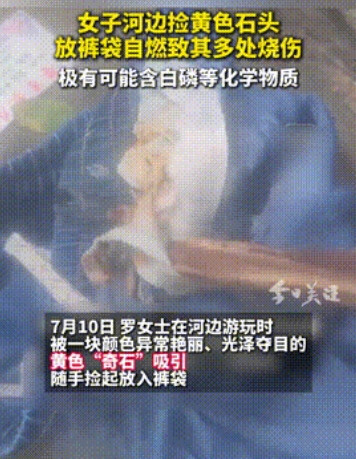 这下悲剧了！”贵阳，一女子河边玩耍时，突然看见了一块黄石头，女子觉得很漂亮，就捡