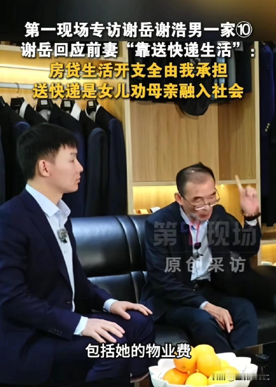 谢岳真的太精明了，刚刚看到谢岳在第一现场采访时说道，首先澄清自己只有谢浩男一