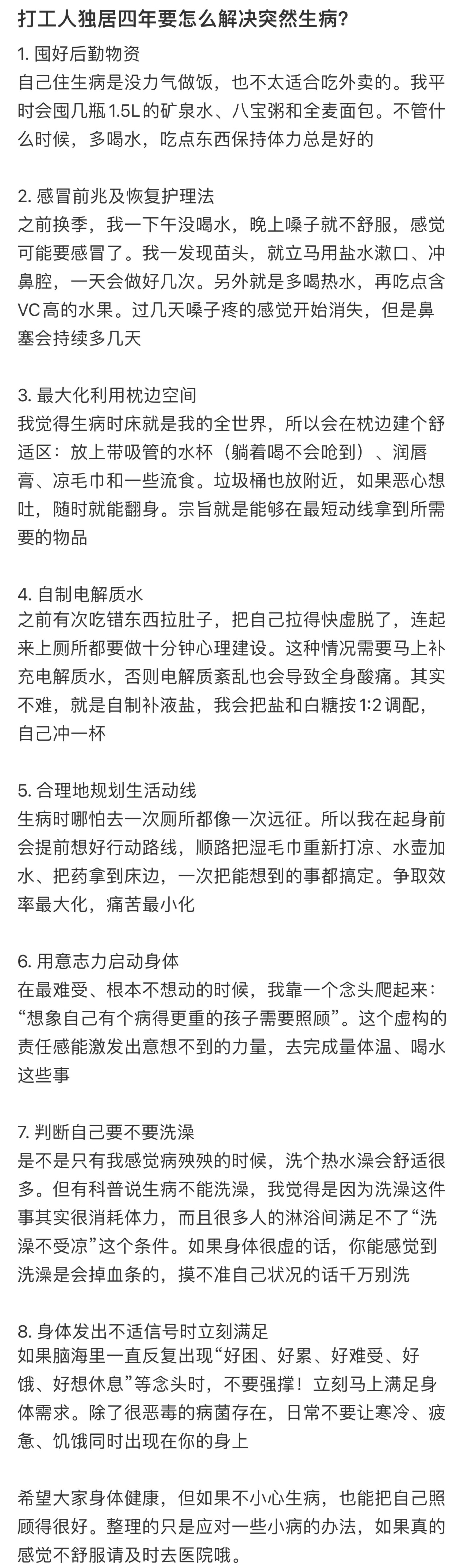 打工人独居要怎么解决突然生病❓！！！​​​