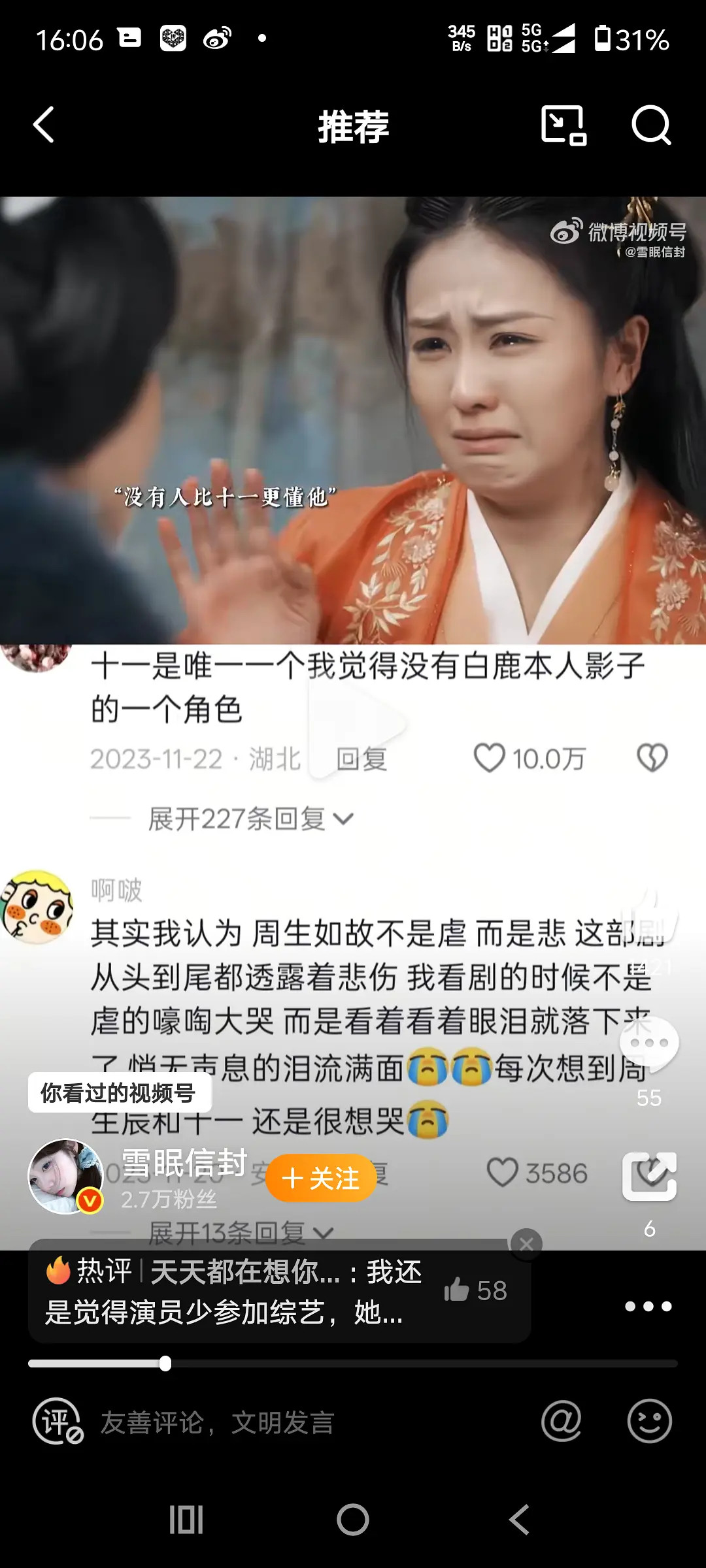 终于能说了白鹿周时宜的哭戏只一味的瘪嘴