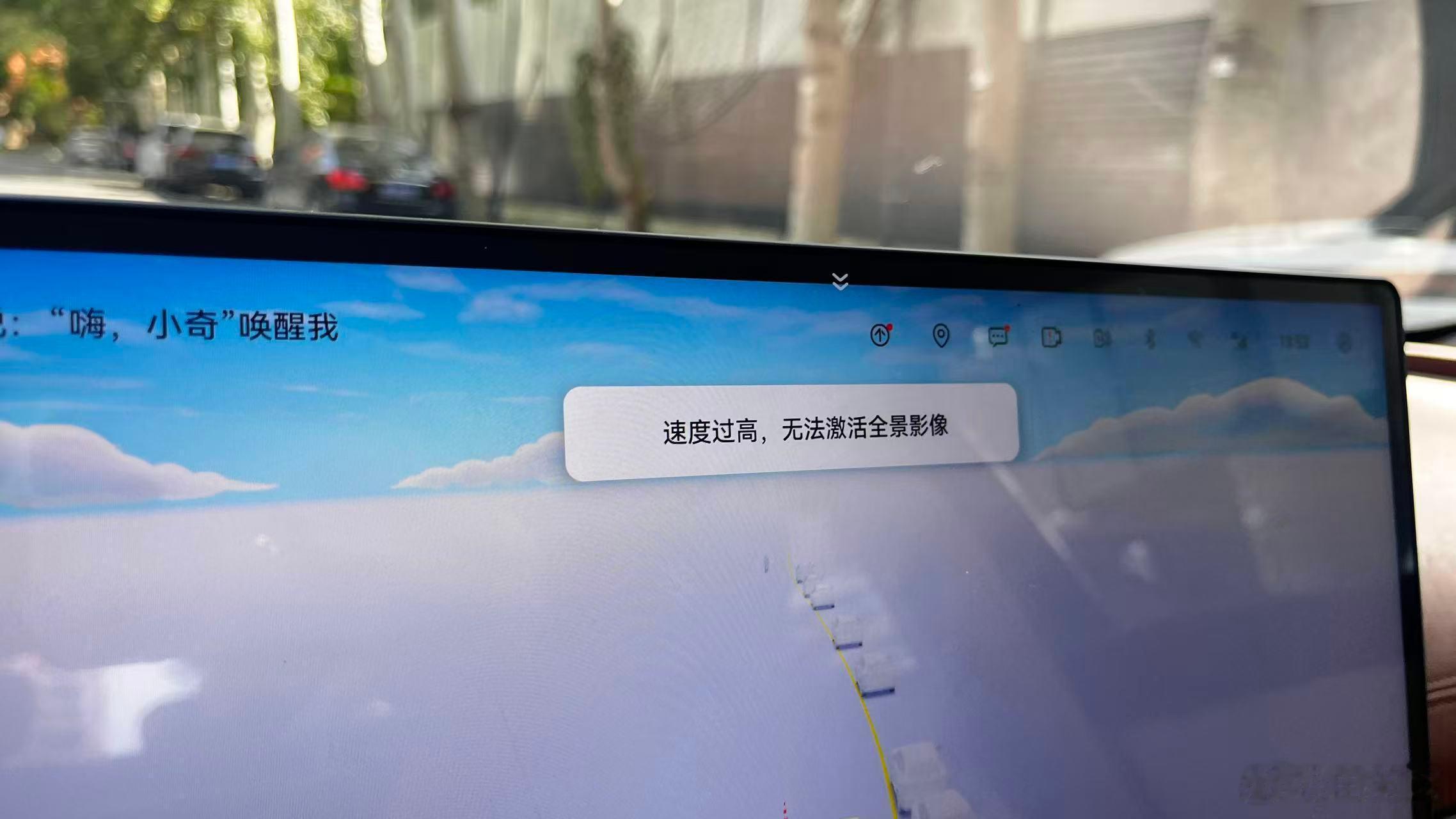 出于安全考量，风云A9L的全景影像会在车速超30码时自动关闭，但这一点对
