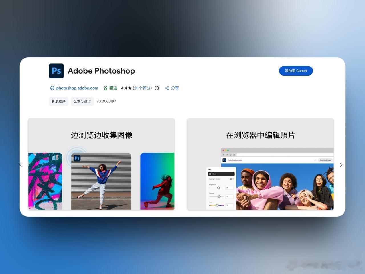 Adobe竟然发布了一个网页版PhotoShop，只要你在2025年12月8日前