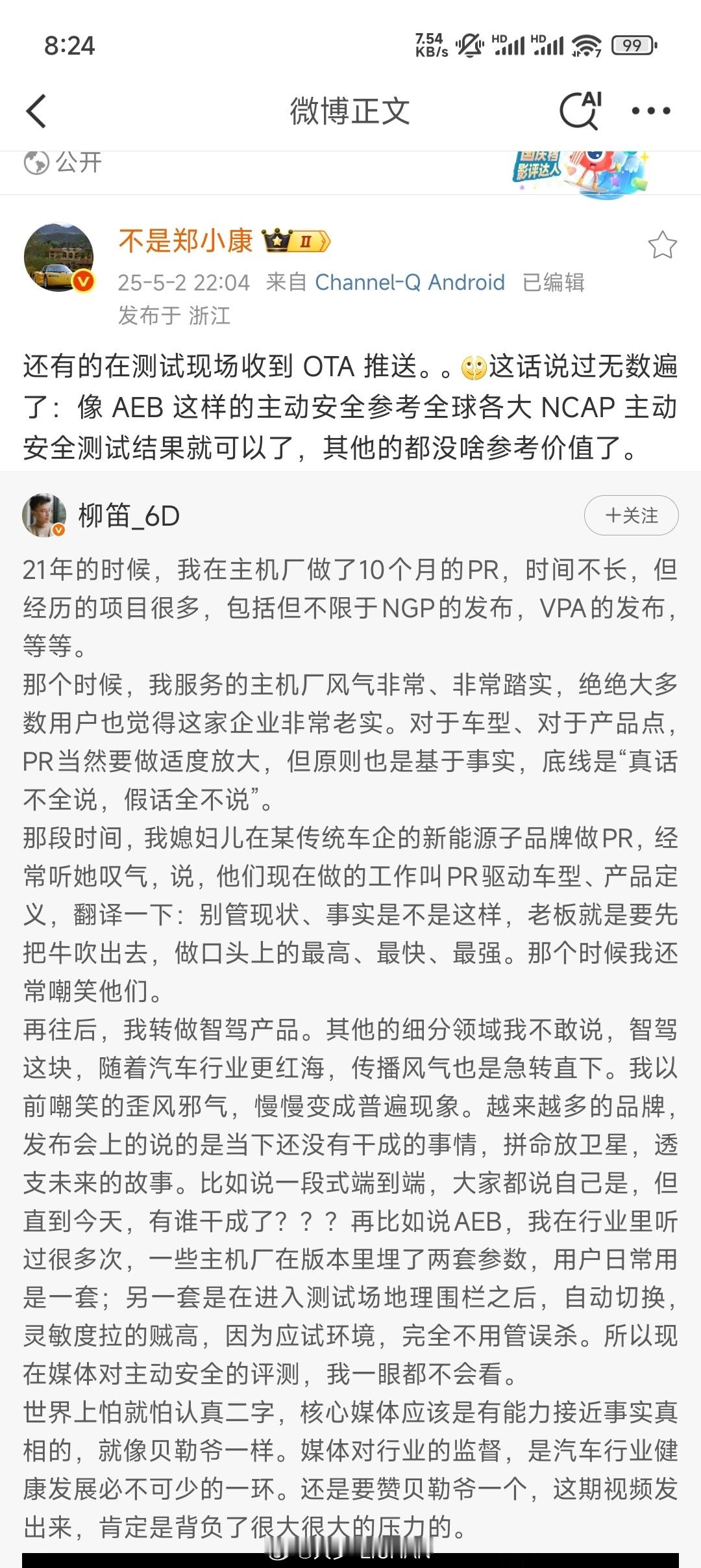 我算是知道为什么今年太平洋这些平台疯狂找茬SU7UltraAEB的原因了，因