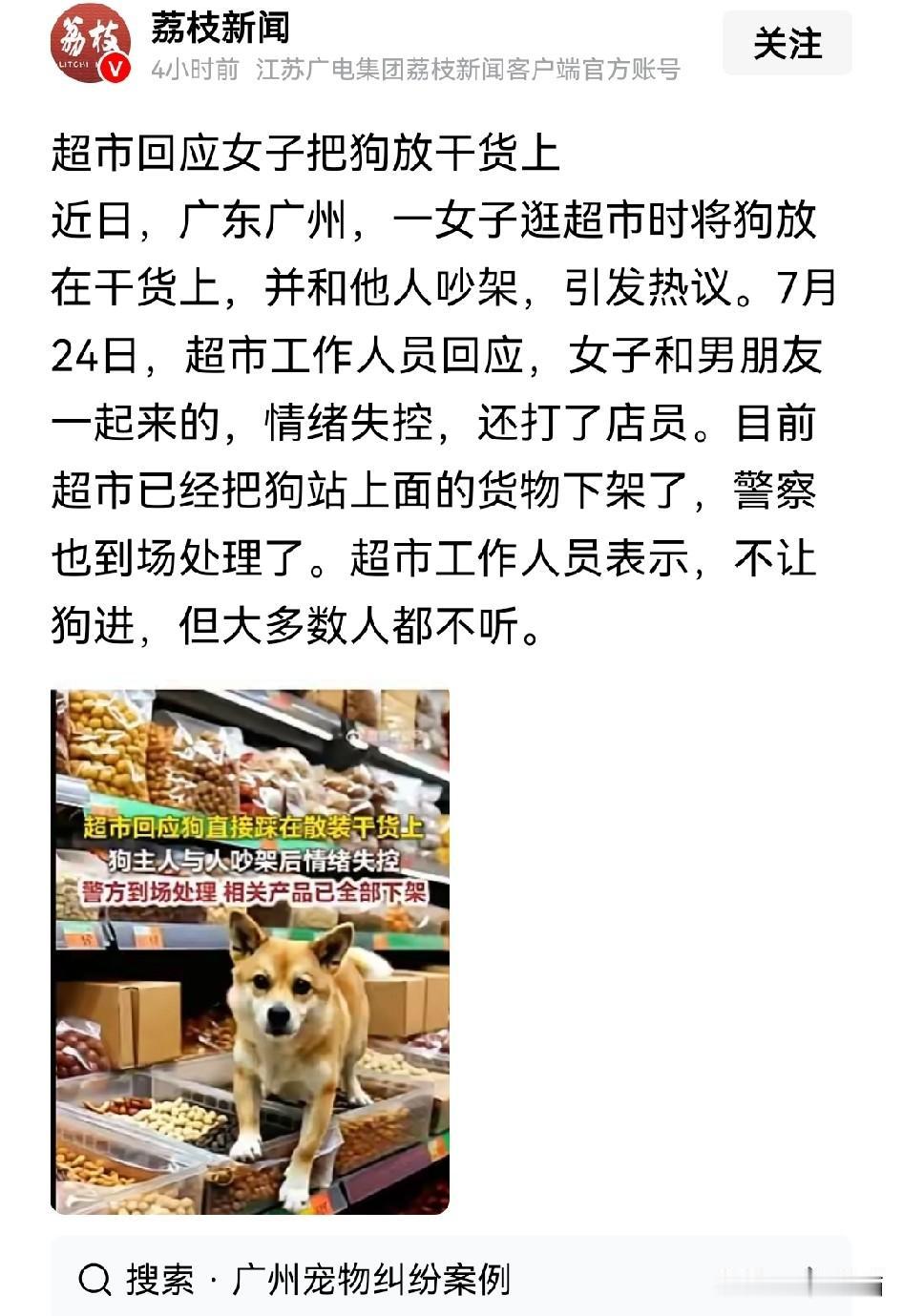 真是没完没了了！女子把狗直接放在超市的散装干货上，还动手打了店员！这个女顾客