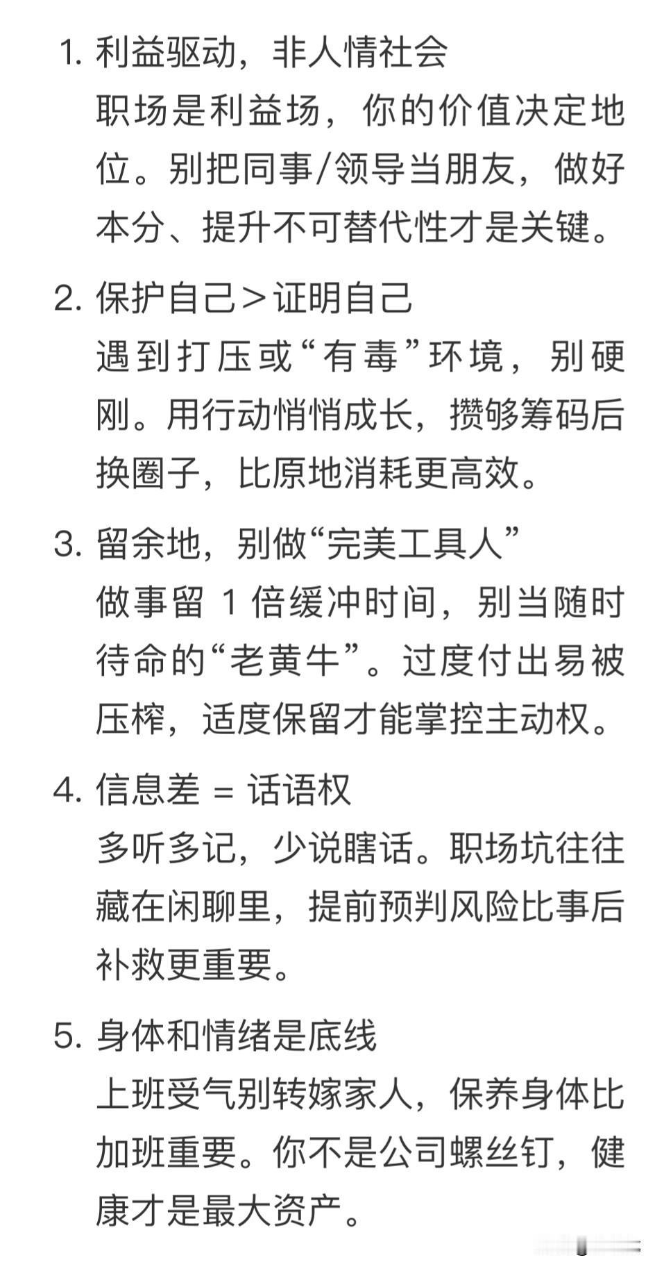 职场中,你悟出什么道理?