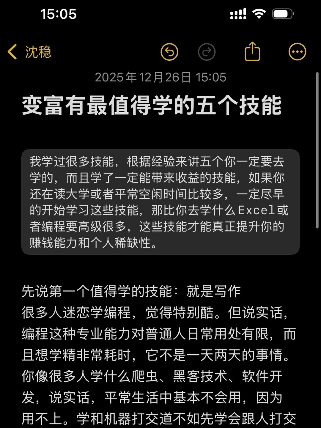 纯干！变富有最值得学的5个技能