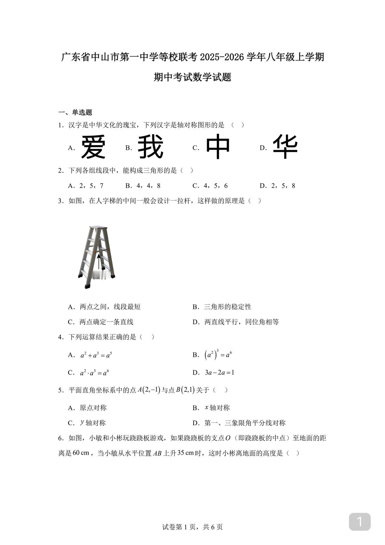 名校期中初二数学试卷新鲜出炉值得参练