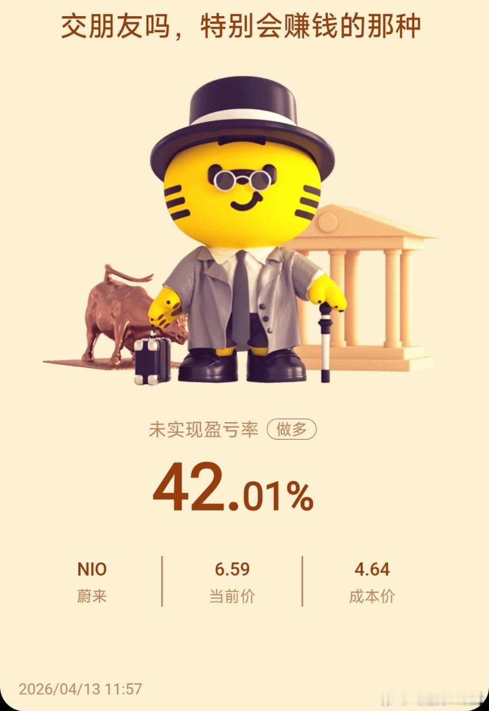 蔚来真牛，我爱蔚来