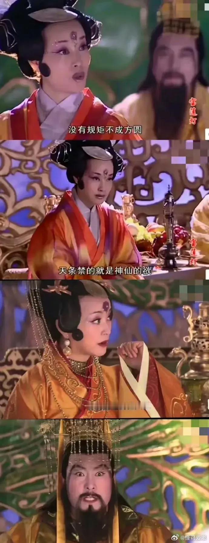 终于明白为什么以前的神仙禁止谈恋爱了