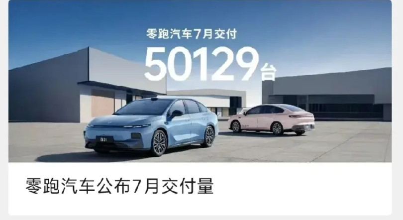 极有可能，第一家跑出来的新势力会是零跑每个月4-5万辆业绩稳定也没啥花边新