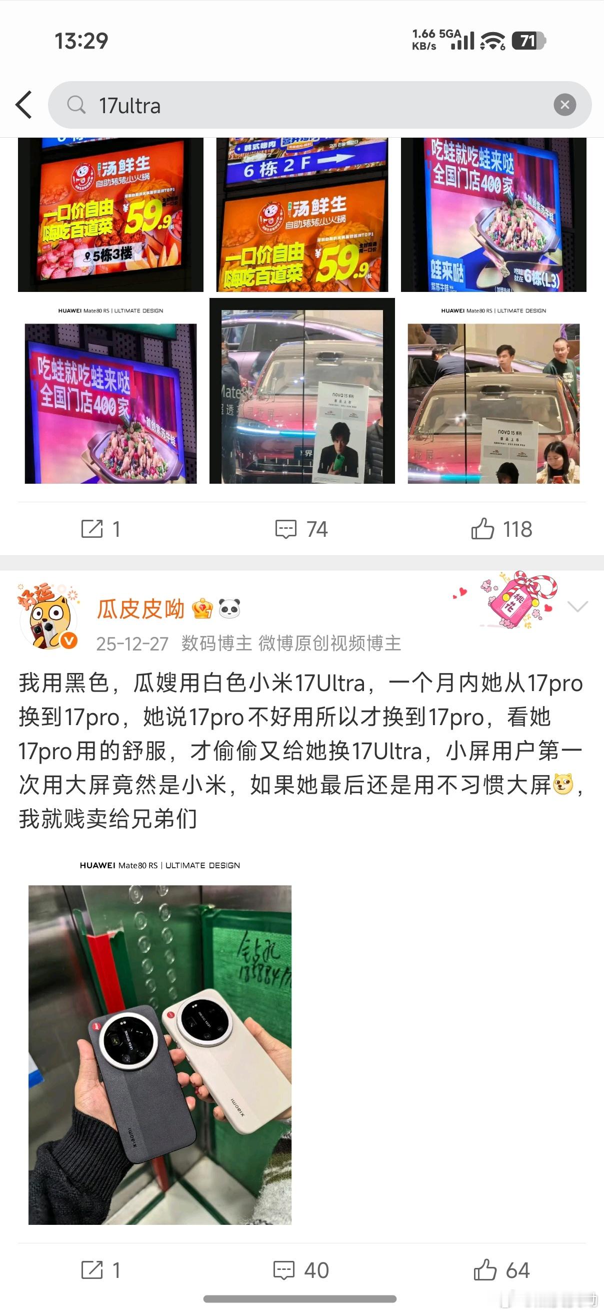 首发7999买了两台小米17ultra一黑一白，两个月左右两台一共亏了3500，