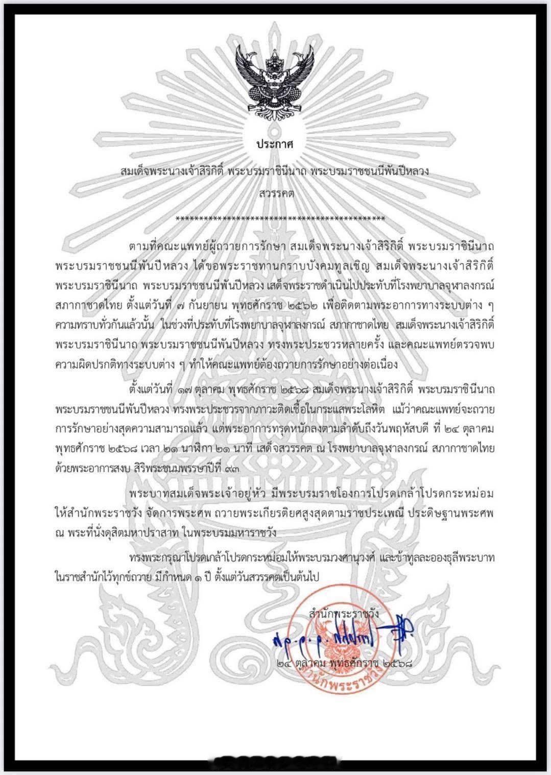 王室王室泰国王室诗丽吉亚和小主们即将上岗[doge]​​​​暹罗王室公告