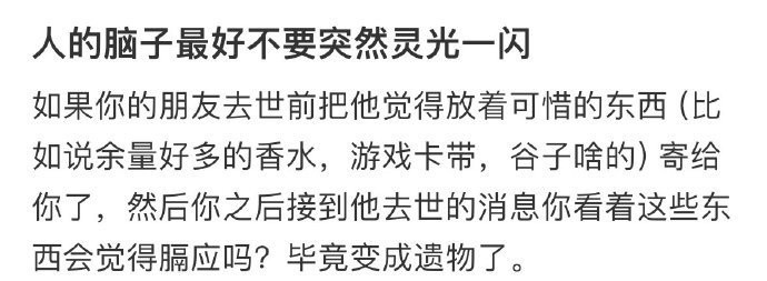 人的脑子最好不要突然灵光一闪！！！