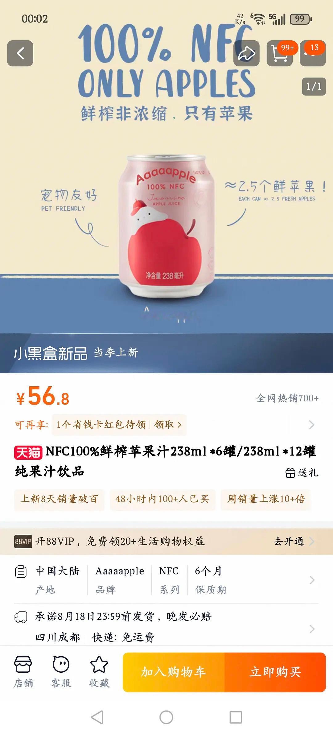 赵露思陷假助农风波网友发现赵露思售卖的苹果汁价格比市面上的NFC苹果汁价格都贵，