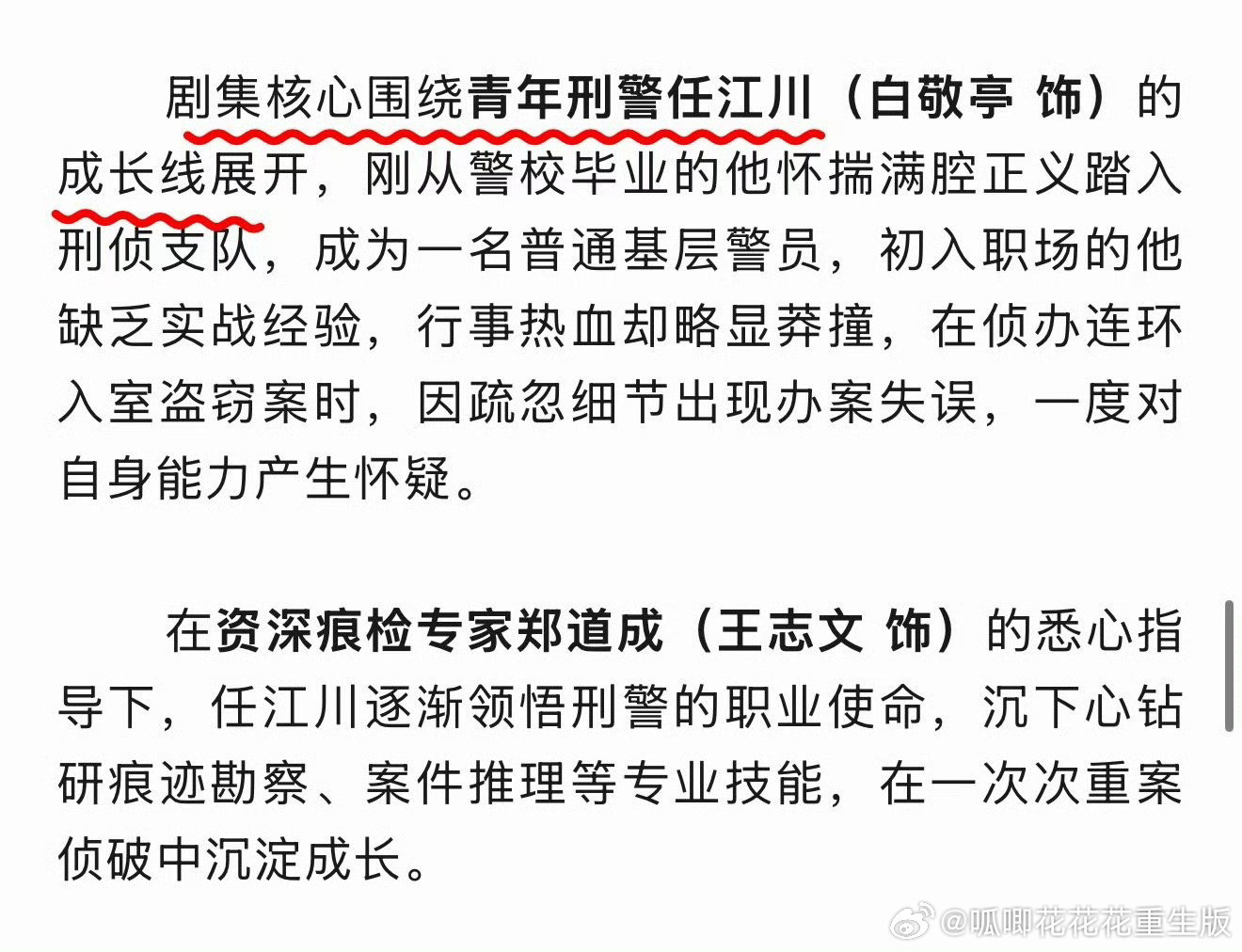 白敬亭《刑警时刻之风华正茂》这才是国产刑侦剧的时代之作！！！剧集核心围绕青年刑警