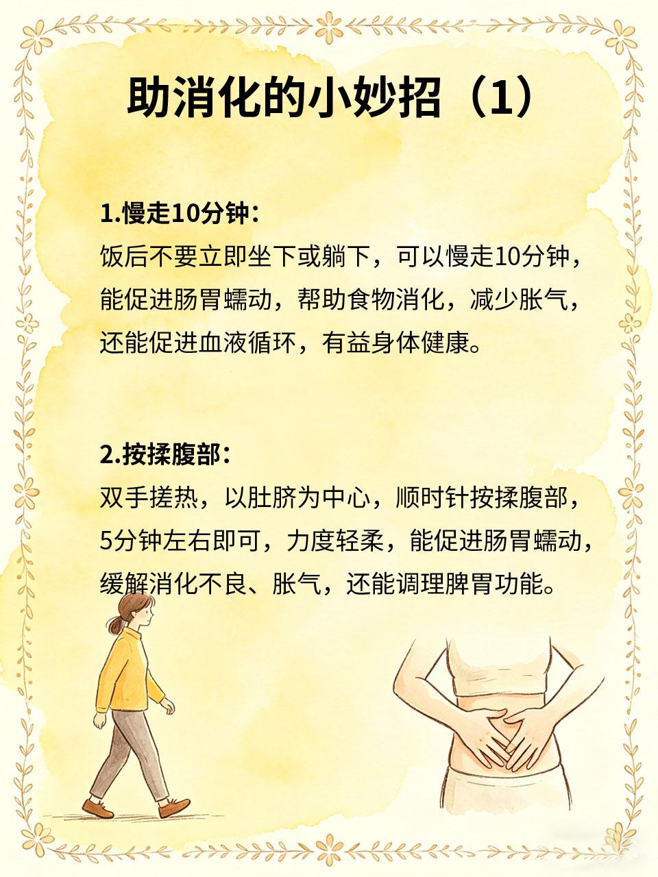 消化不良胀气，饭后4招助消化很多人饭后会出现消化不良、胀气、腹胀等问题，尤其是