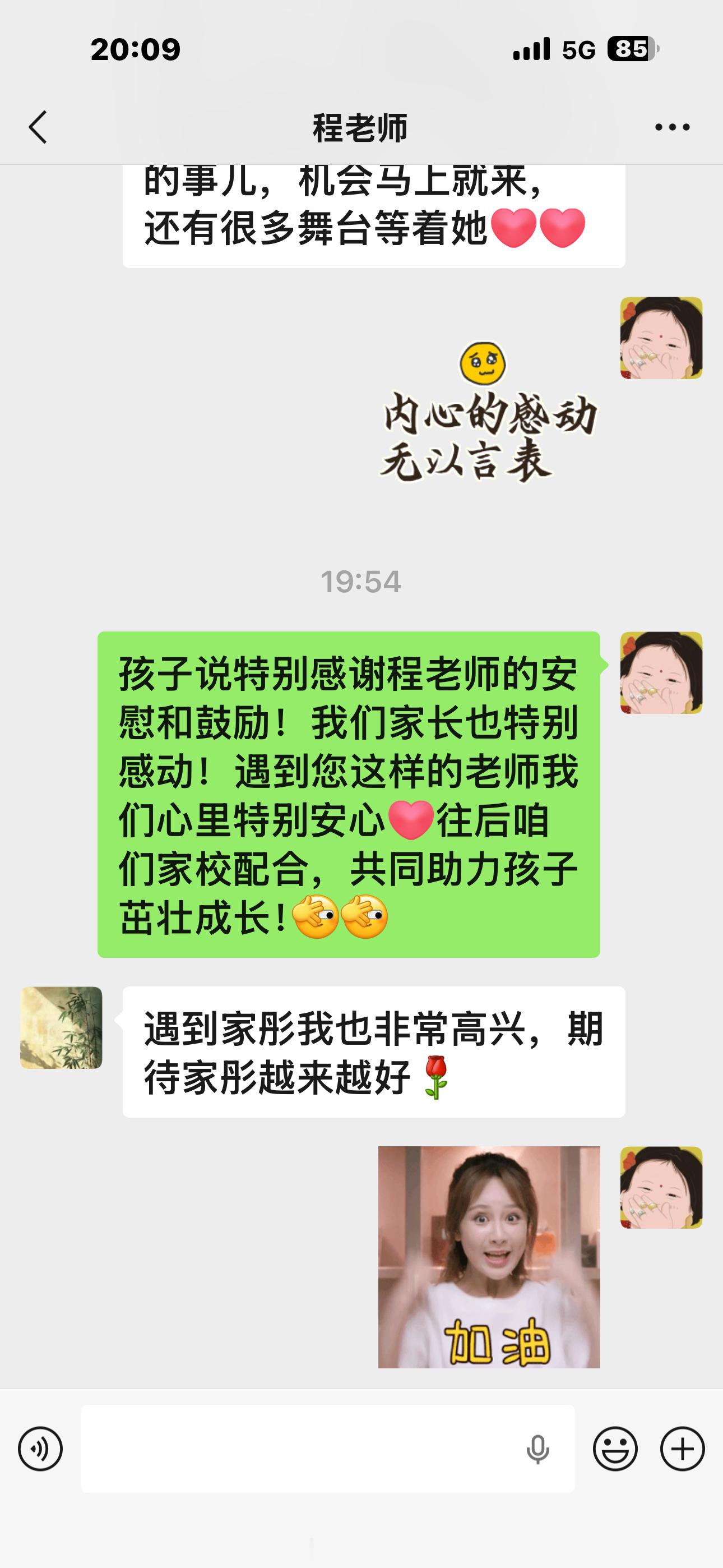 我觉得真的真的有可能不出意外的话遇到了一位好老师👩🏻‍🏫！！在我心里初中老师应该挺高冷的吧，不