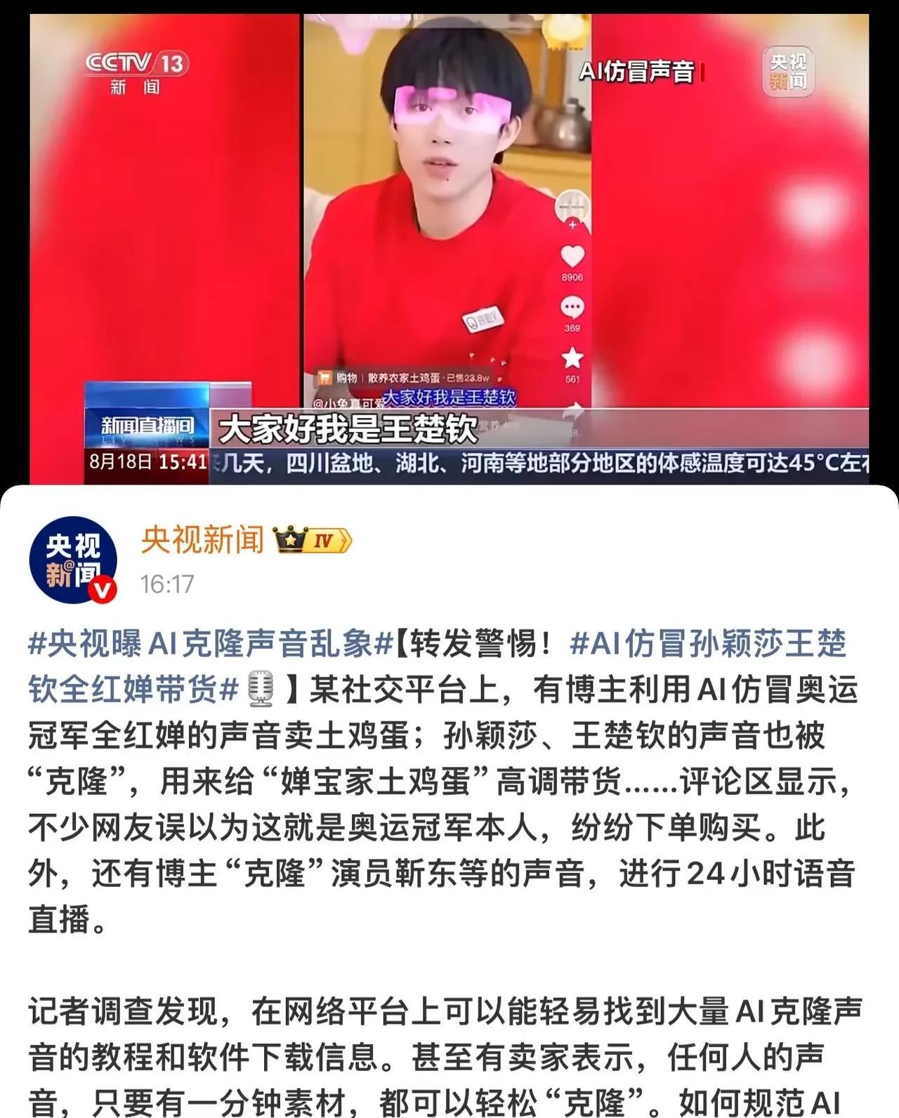 老年人要特别注意了，央妈特地把伪装孙颖莎和王楚钦卖货这事拿出来说，肯定是有人受到