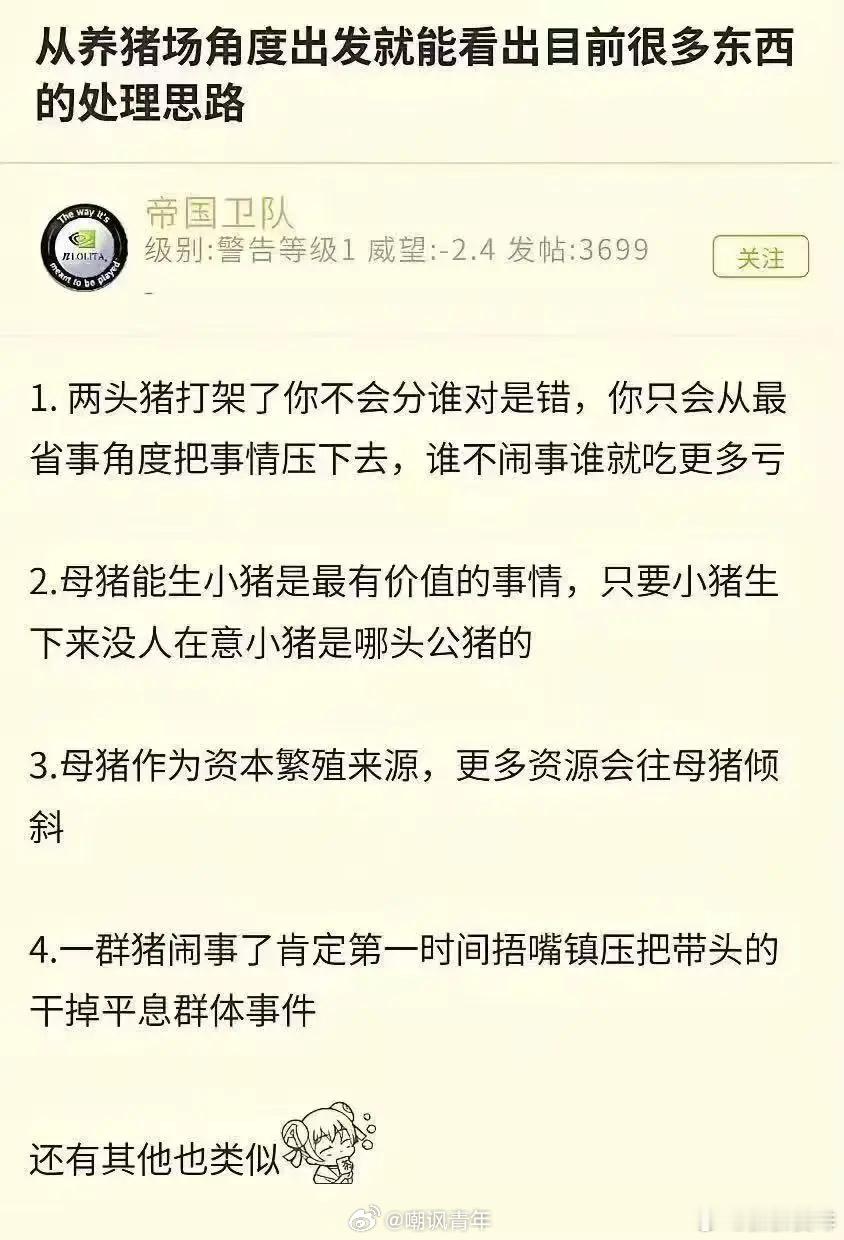 对猪好一点吧​​​