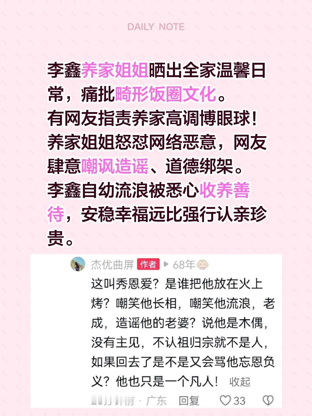 李鑫养家姐姐痛批饭圈文化！李鑫养家姐姐晒出全家温馨日常，痛批畸形饭圈文化。有网