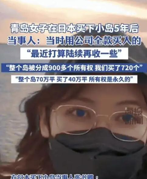 “有钱就是任性！”青岛一姑娘攒的钱不买车不买房，竟然全款于2020年在日本冲绳买