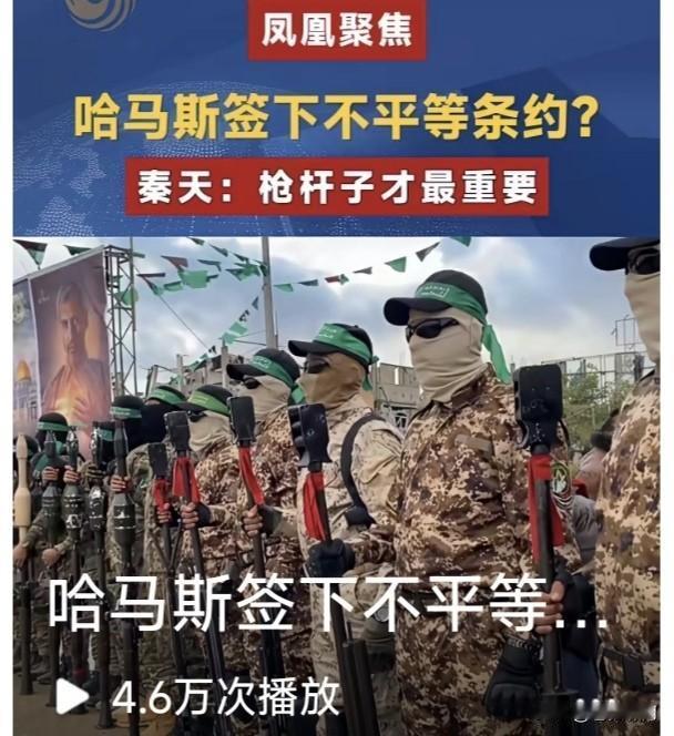 中东问题专家秦天:哈马斯签下不平等条约？枪杆子才是最重要的！秦天是谁？身份竟
