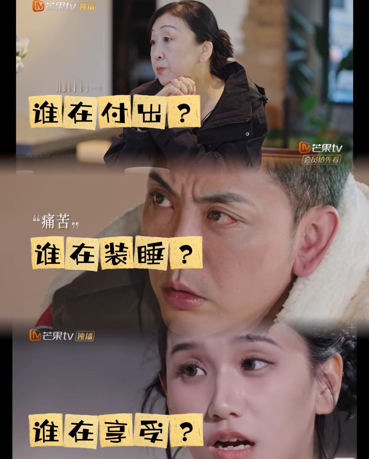 付出的是妈妈、装睡的是梁淞、享受的是何美延！这就是《再见爱人》梁淞一家的现状。