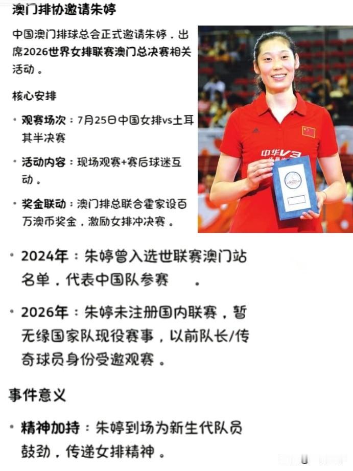 【今晚澳门，朱婷“归来”】今晚的澳门，中国🇨🇳女排与土耳其🇹🇷女排半决