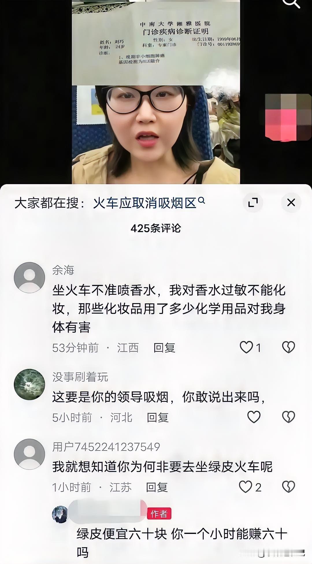 女子用英语骂“绿皮车连接处吸烟”，引发网友争议，女子解释：不想和人撕。前几天