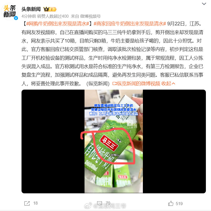 #网购牛奶倒出来发现是清水#马三三？？？这什么牌子啊，你给孩子买好歹蒙牛伊利，再不行你上个人养一头牛