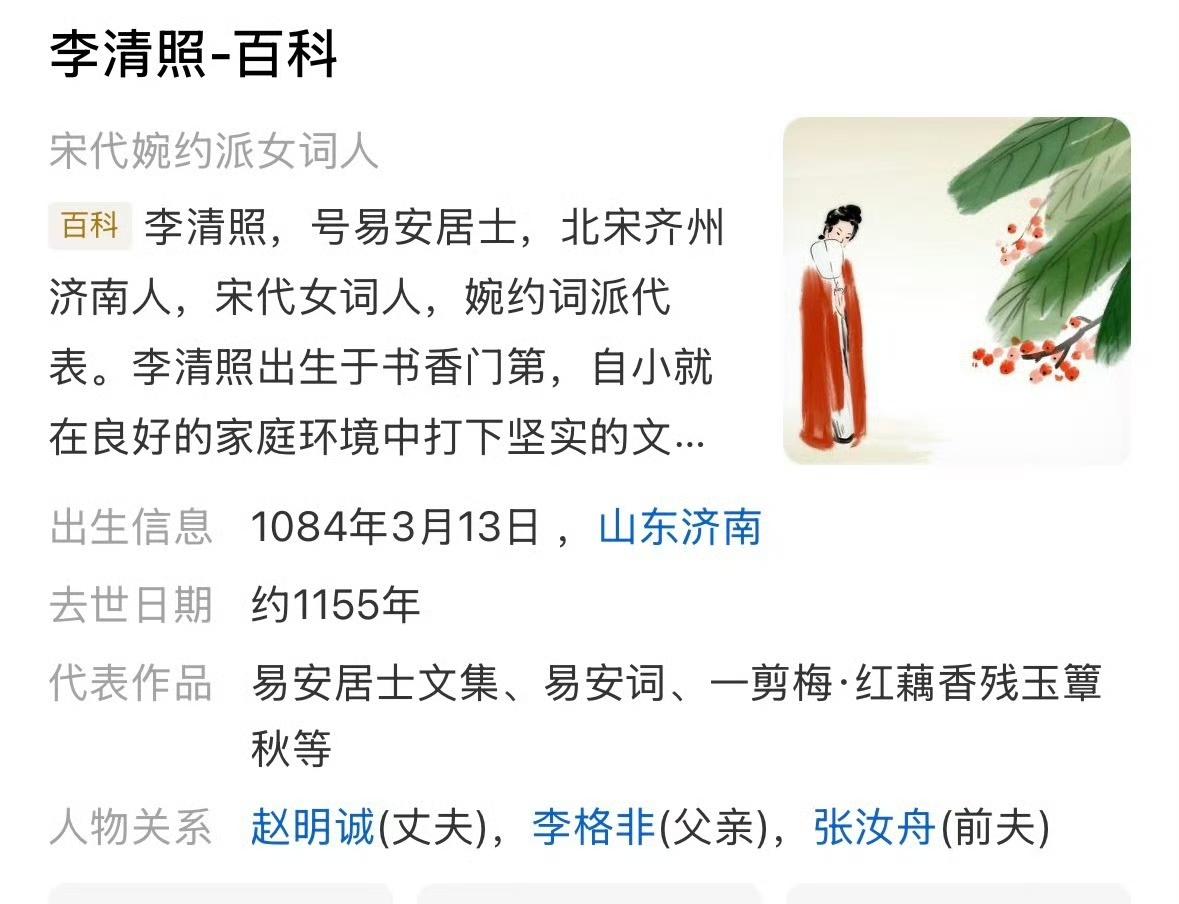 今天才发现李清照和岳飞竟然是同一时代！李清照比岳飞大19岁，岳飞离世她还活了13